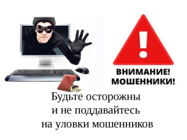 Основные способы совершения преступниками мошеннических действий с использованием IT-технологий и рекомендации по их недопущению Основные способы совершения преступниками мошеннических действий с использованием IT-технологий и рекомендации по их недопущению.